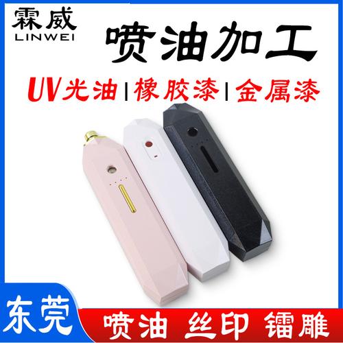 大朗塘厦电子产品外壳喷油加工 uv高光哑光美容仪外壳喷漆
